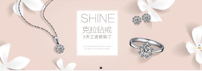 克拉钻戒 饰品 黄金 - Banner设...