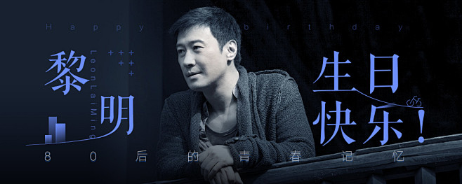 PC：黎明生日快乐