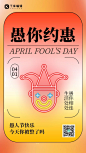 发光愚人节小丑红色黄色渐变海报