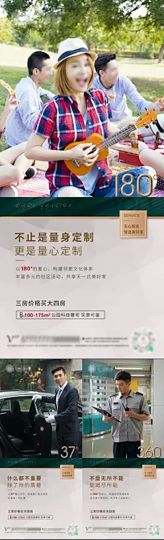 【南门网】海报 系列 价值点 物业 房地产 安保 品质 服务 邻居 野餐 社区 聚会