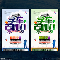 UI·小宋采集到学个车