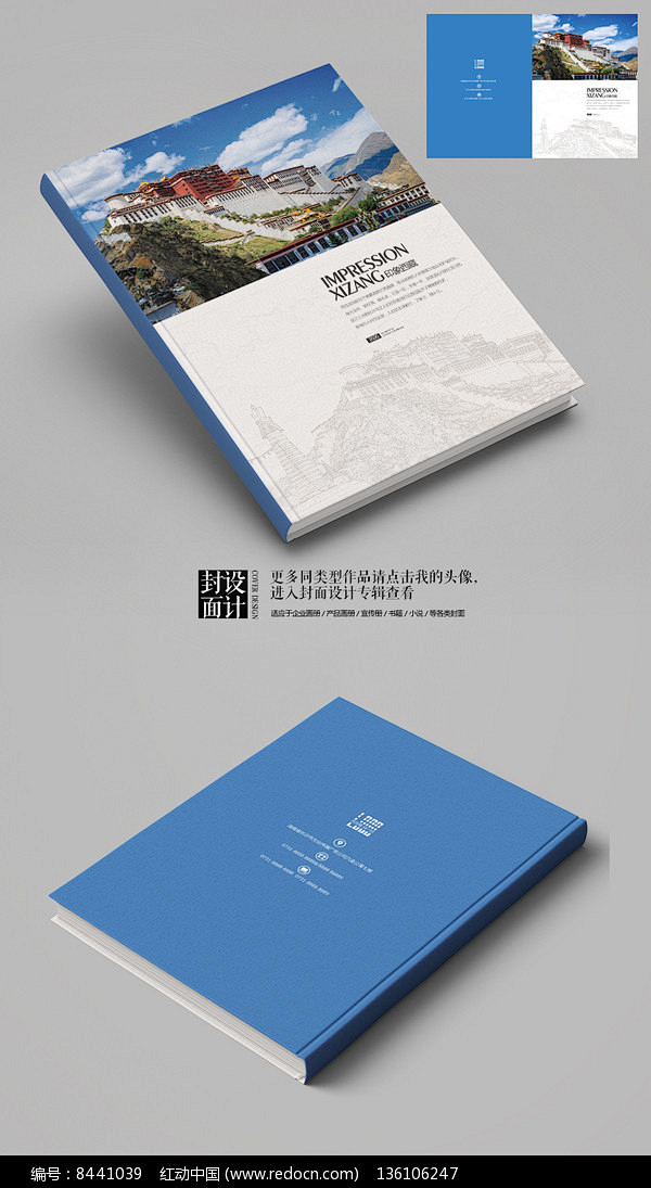 印象西藏旅游文化画册封面图片