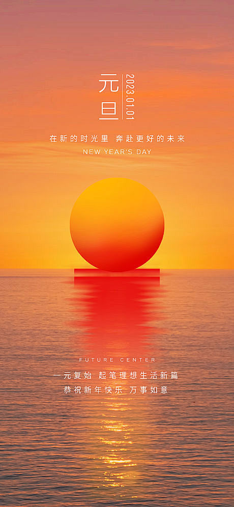 元旦新年海报-源文件