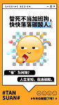 emoji风碳酸人反内卷趣味手机海报