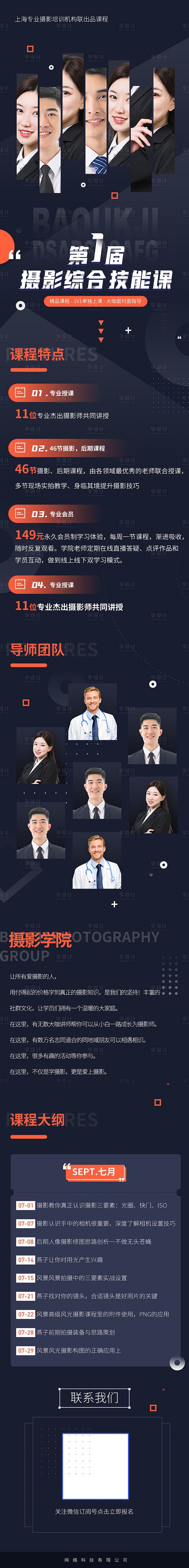 【源文件下载】 海报 长图 摄影 课程 ...