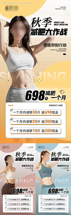 源文件下载【享设计】搜索编号：83720032980334372【减脂减肥系列活动海报】