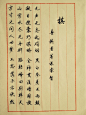 书写,美,漂亮,写字,书法,铅笔,铅笔,毛笔,琴,棋,书,画,诗,酒,花,茶,境界,书写,练习,练字,刻苦,铭心,刻骨,意境