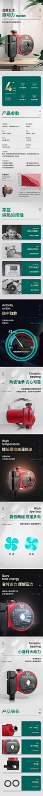 工业品家用水泵热水器循环泵详情页设计