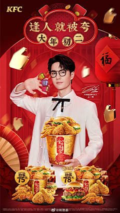 一只狮虎采集到新春海报