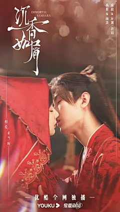 沉香如屑·应渊/颜淡·成毅/杨紫