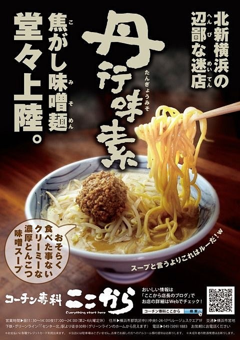 日本美食海报设计