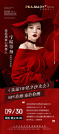 高端VIP私享沙龙会喜庆海报-源文件