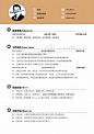 橘色新媒体运营应聘简历下载