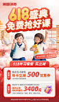 618年中大促购课福利教育培训海报