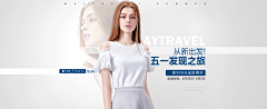 檬绮璐菲采集到女装服装首页banner