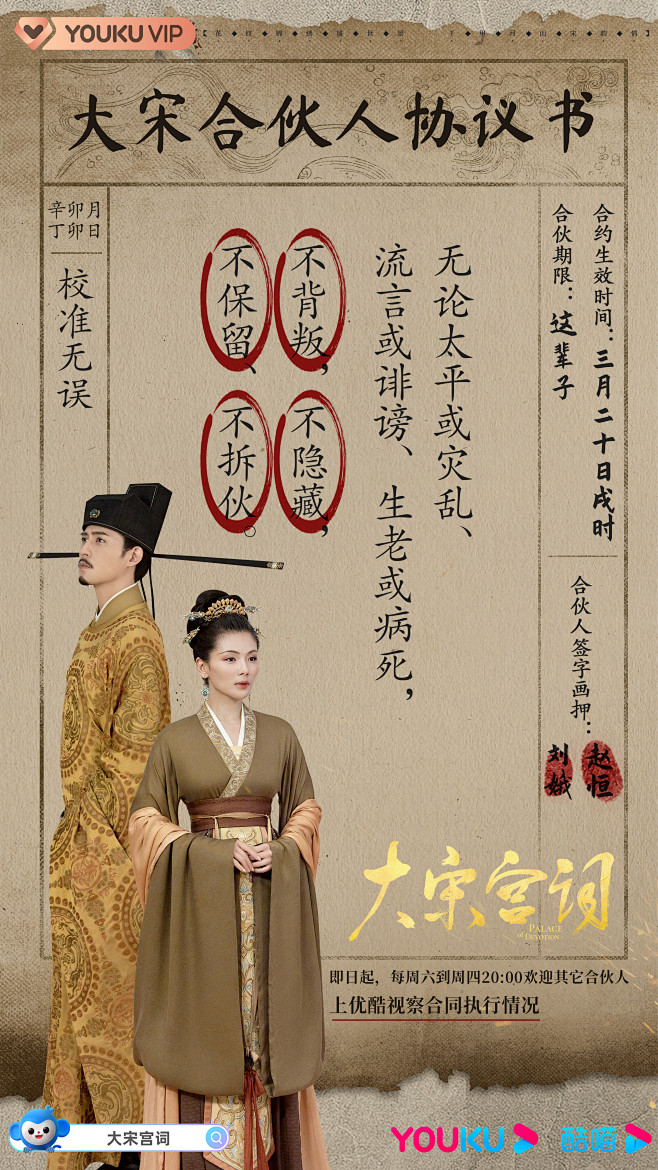 大宋宫词开播