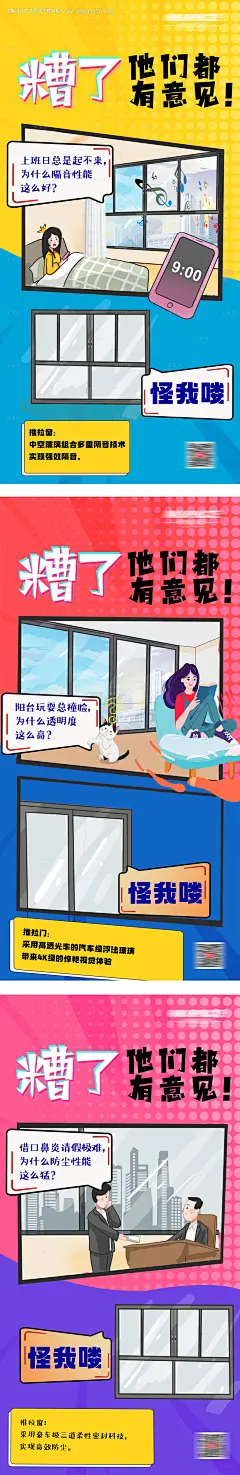 源文件下载【门窗创意插画海报】编号：87650006790519310