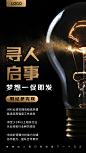寻人启事黑金酷炫招聘海报
