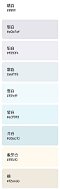 中国传统名称色卡——淡淡的中国风。附色值，转需 ​ ​​​​