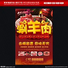 涮羊肉 涮羊肉图片 涮羊肉挂画 涮羊肉火锅 涮羊肉店开业 涮羊肉店 火锅涮羊肉 涮羊肉卷 涮羊肉串 涮羊肉锅 涮羊肉海报 涮羊肉美食 老北京涮羊肉 涮羊肉锅仔 涮羊肉汤 涮羊肉展板 涮羊肉加盟 涮羊肉挂图 涮羊肉宣传 涮羊肉广告 涮羊肉装饰 涮羊肉开业 涮羊肉促销 正宗涮羊肉 小肥羊涮羊肉 涮羊肉图 美食海报