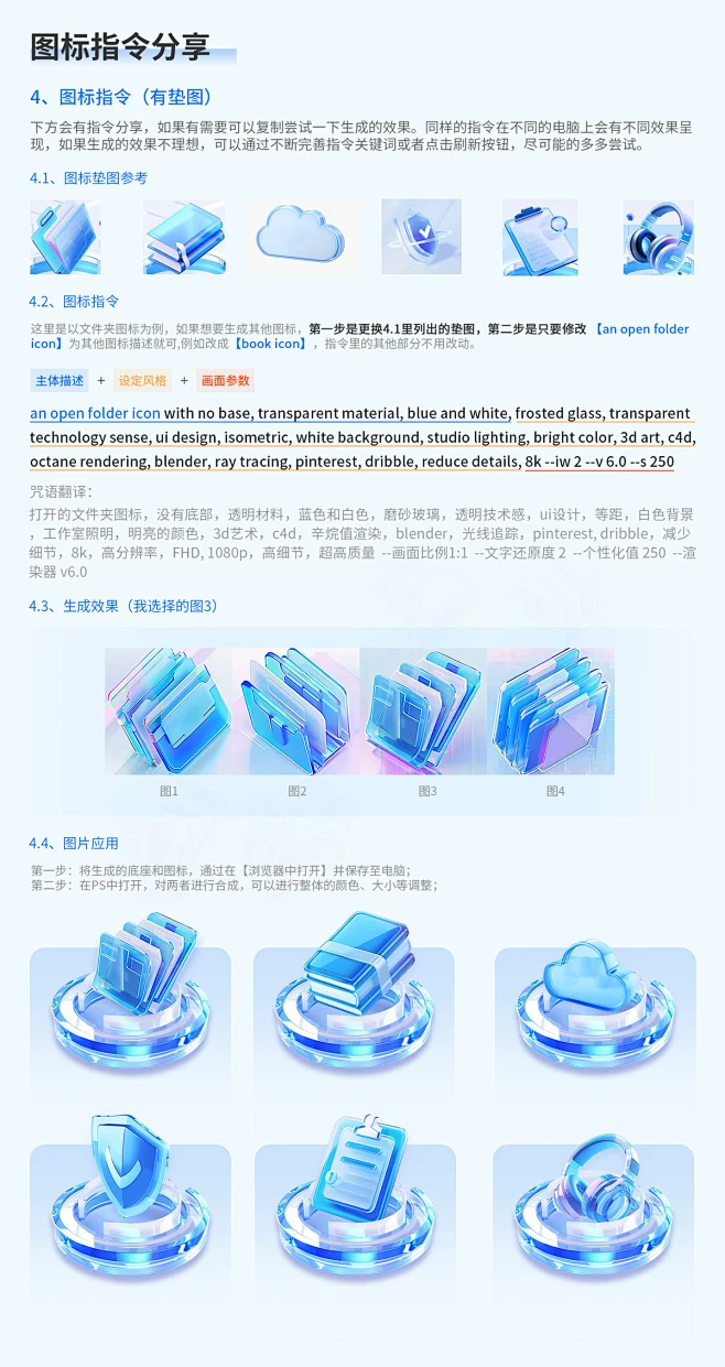 图标指令： an open folder icon with no base, transparent material, blue and ...