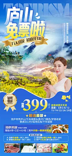 庐山海报-设计素材-shejisc.cn