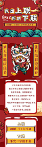 虎年对联 