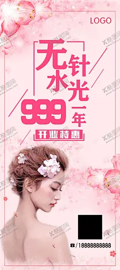 美容院水光海报 【酷图网】水光海报,美容开业特惠,水光针,美容院海报,海报设计