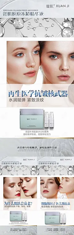 医美护肤产品宣传海报-源文件-志设网-zs9.com
