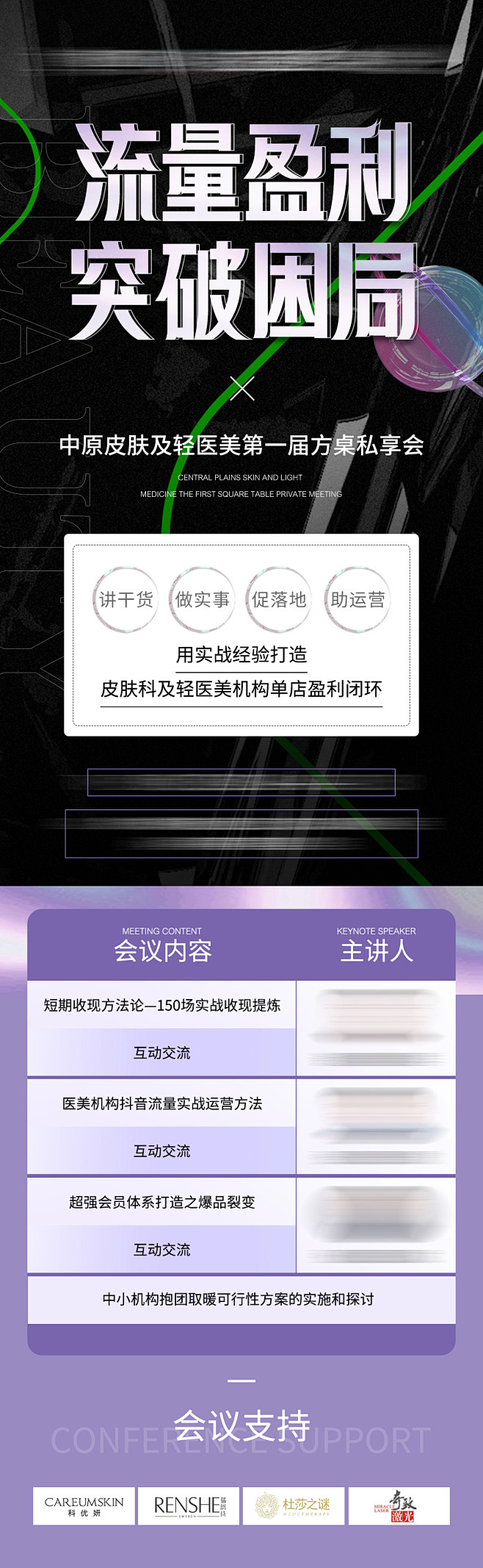 医美招商会议海报-志设网-zs9.com