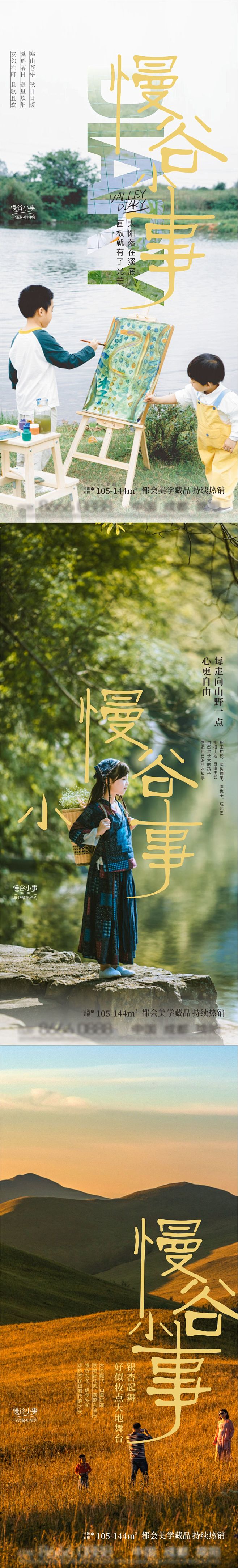 文旅系列海报