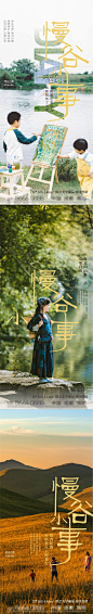 文旅系列海报