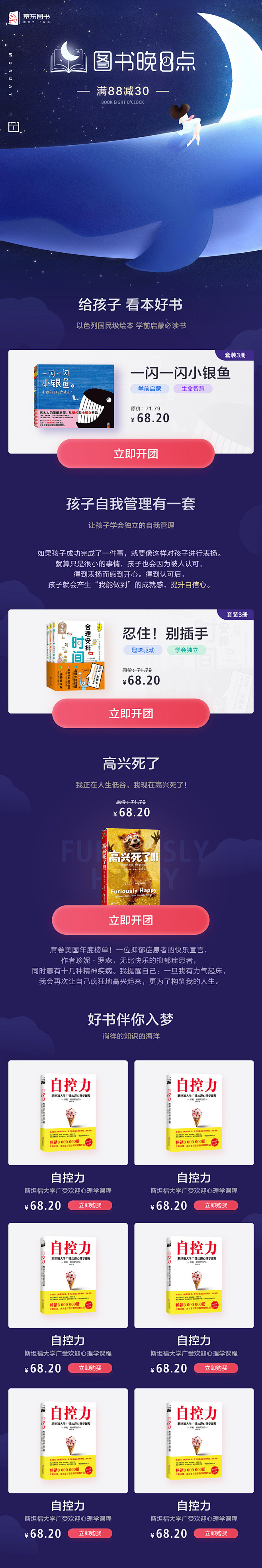 京东图书 晚八点