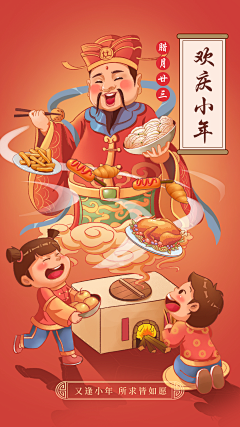 XYNie采集到节日-小年