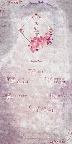 #歌曲海报# #翻唱海报# #ps# #排版# #古风歌曲海报#