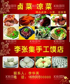 手工馍名片 卤菜凉菜名片  - 源文件下载【酷图网】手工馍名片,卤菜凉菜名片,红背景图片,手工馍图片,古色背景名片
