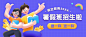 暑期招生学生学习3D插画首图