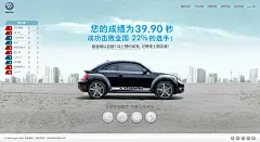 快乐。越快越乐 – 全新一代甲壳虫TSI Turbo版