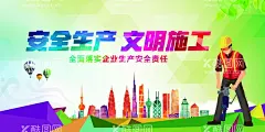 安全生产  - 源文件下载【酷图网】安全生产,安全生产月,安全生产宣传,安全生产展板,安全生产背景,安全生产海报,安全生产素材,安全生产元素,安全生产设计,2021安全生产,牛年安全生产,2022安全生产,安全月,安全月展板,安全月背景,安全月背景墙,安全月海报,安全月宣传,安全月宣传栏,2021安全月,生产安全,生产月,施工安全月,