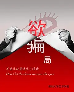 -艺术学院开展防诈骗主题海报宣传活动