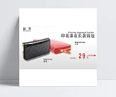 长款钱包淘宝促销海报|PSD素材,漆皮,钱包,淘宝促销海报,淘宝海报,淘宝海报模板,淘宝装修,淘宝钻展,网店装修,印花,网页模板,长款钱包,淘宝　印花,男士长款钱包,淘宝　巧克力,淘宝　元宵