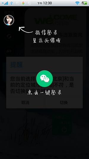 安卓_Android_APP_UI_微车...