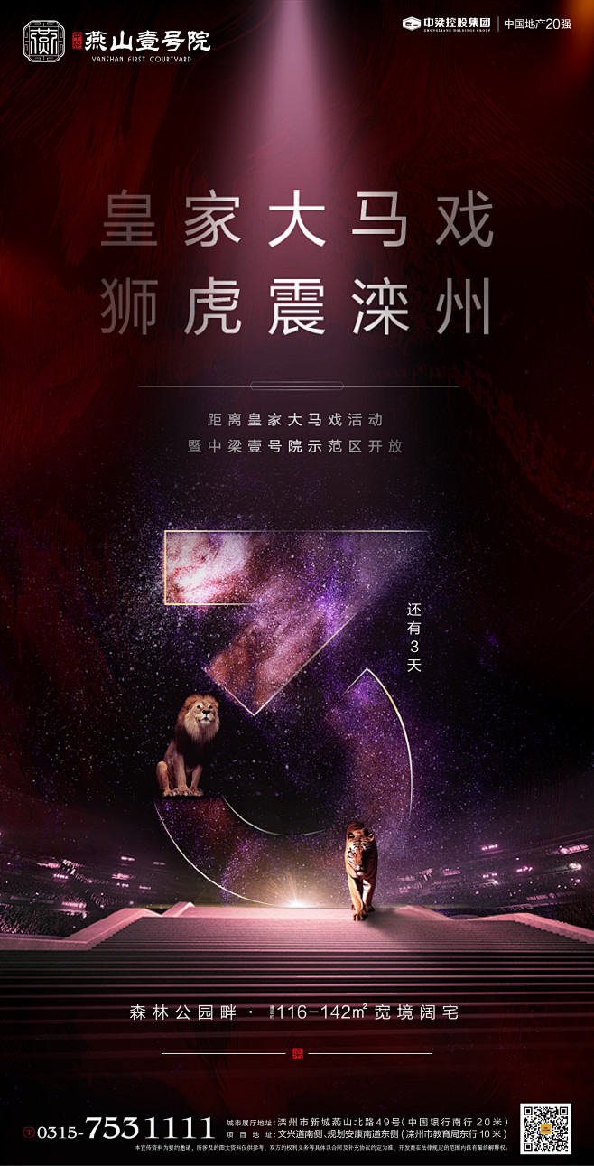 地产活动 倒计时
