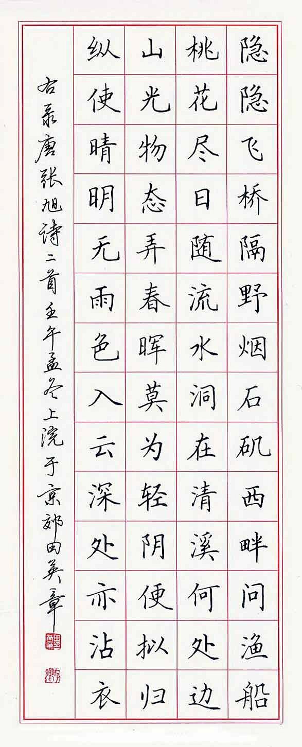 田英章硬笔书法作品欣赏
