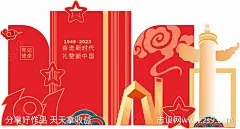 国庆美陈堆头-源文件-志设网-zs9.com
