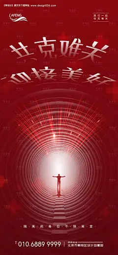 创意抗击疫情迎接美好宣传海报--源文件下载