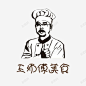 王师傅传统美食标志图标 创意素材