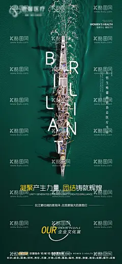 团结铸就辉煌海报  - 源文件下载【酷图网】海报,企业文化,励志,正能量,早安,梦想,奋斗,拼搏,团结,划船,赛艇,