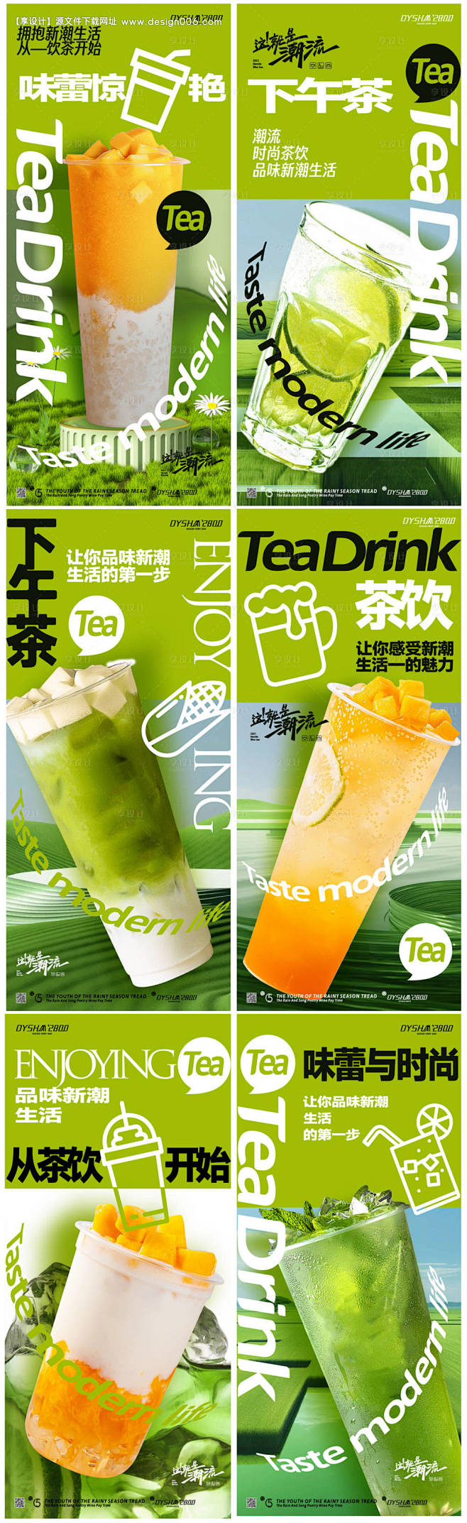 夏日奶茶下午茶海报-源文件【享设计】