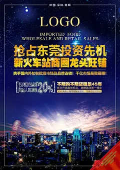 商业地产广告设计,商业,地产,商铺,卖铺,大气,夜景,广告,奢华,华丽,璀璨,城市,单张,psd,黑色,精品海报,精品模板,模板素材,网,模板网站,模板下载编号2250532@北坤人素材